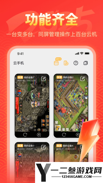 全民云手机app下载