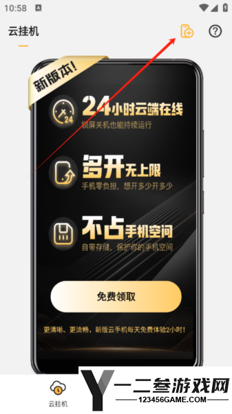 全民云手机app下载