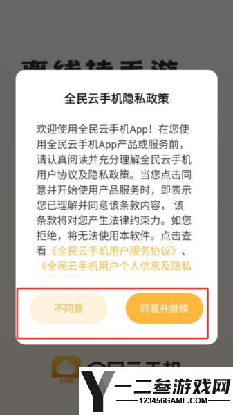 全民云手机app下载
