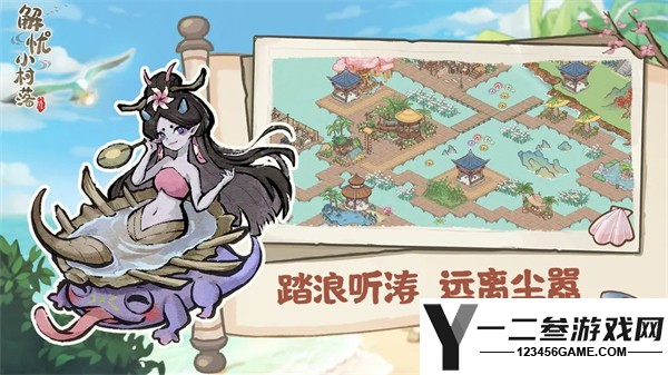解忧小村落折相思游戏下载