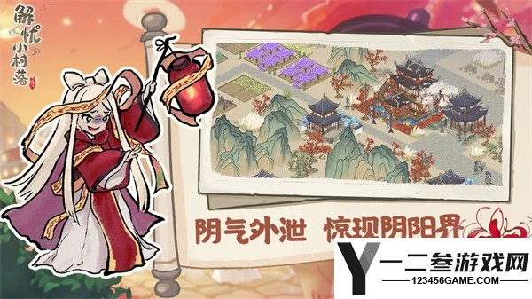 解忧小村落折相思游戏下载