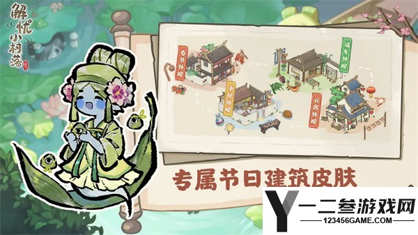 解忧小村落折相思游戏下载
