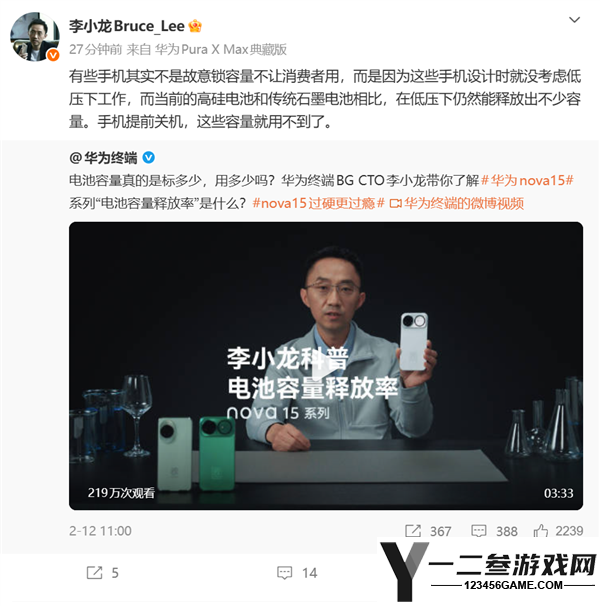 华为李小龙解读手机电池锁容量：非故意限制，设计初期未考虑低压工作因素