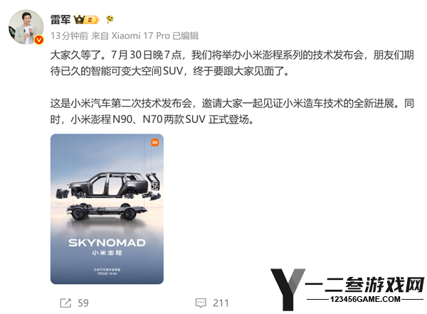 小米澎程技术发布会定档7月30日，雷军宣布杀入增程赛道！