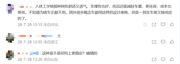 罗永浩犀利点评新能源：吐槽菱形绗缝皮革座椅老气横秋
