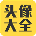 头像大全2026最新版