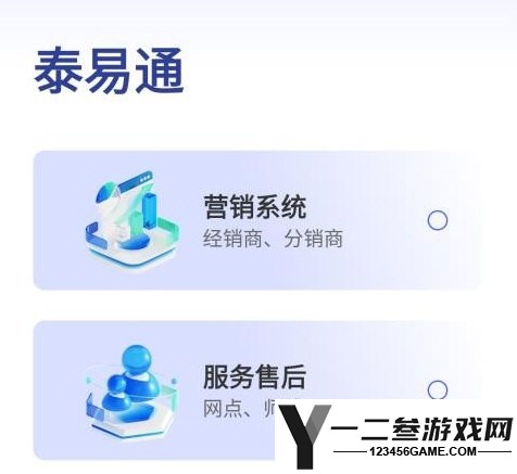 泰易通APPapp下载
