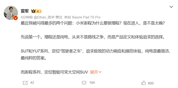 小米澎程为何选择增程技术？雷军长文解读是否晚了