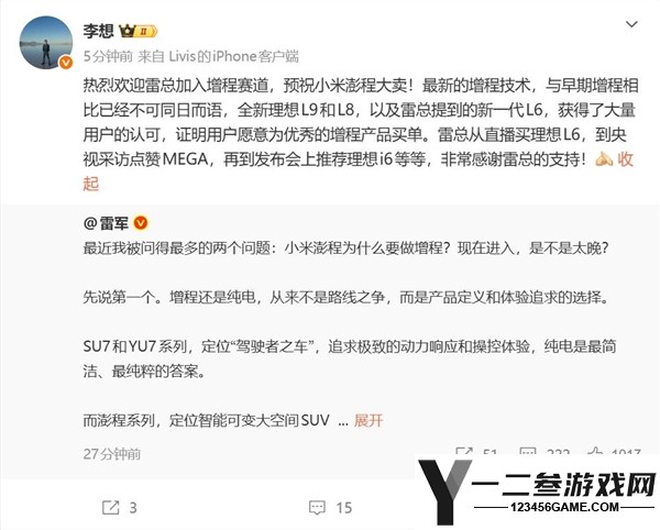 李想欢迎雷军加入增程赛道，预祝小米产品大卖！