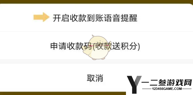 微信收款到账语音提醒开启方法