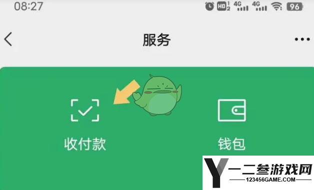 微信收款到账语音提醒开启方法