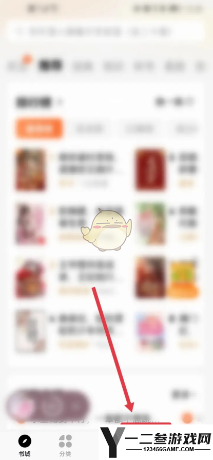 番茄小说切换书架模式方法