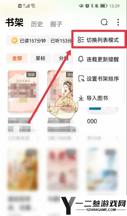 番茄小说切换书架模式方法