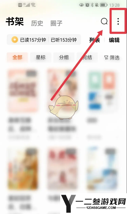 番茄小说切换书架模式方法