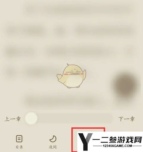 番茄小说音量键翻页设置方法