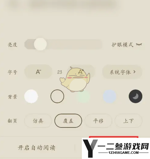 番茄小说音量键翻页设置方法