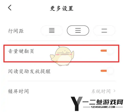 番茄小说音量键翻页设置方法