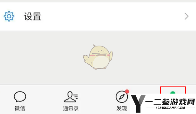 微信状态实况背景图设置方法