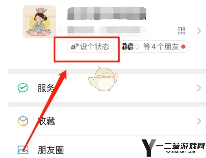微信状态实况背景图设置方法