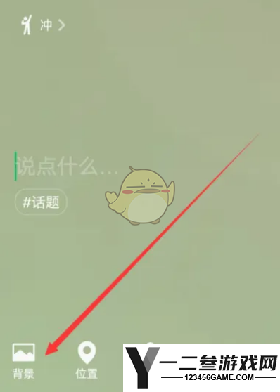 微信状态实况背景图设置方法
