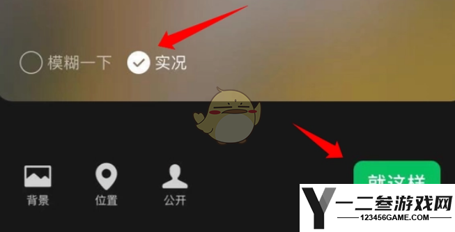 微信状态实况背景图设置方法