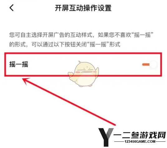 番茄小说摇一摇关闭方法