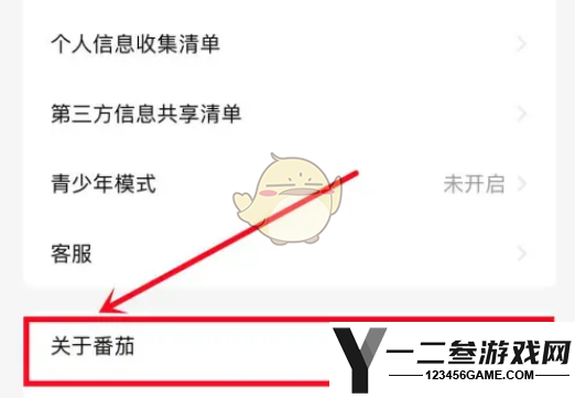 番茄小说摇一摇关闭方法
