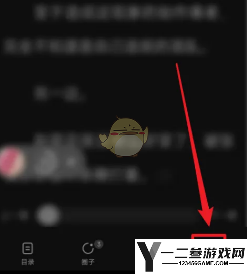 番茄小说阅读背景设置方法