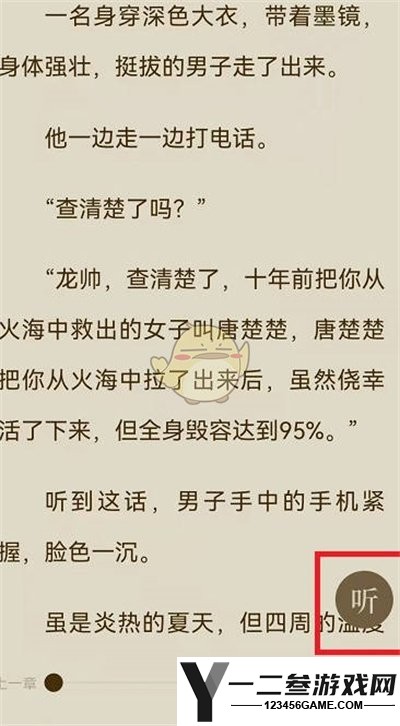 番茄小说听书下载方法