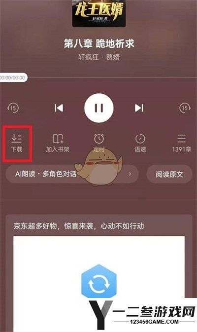 番茄小说听书下载方法