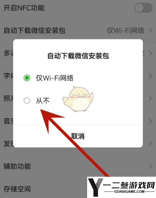 微信自动下载安装包关闭方法