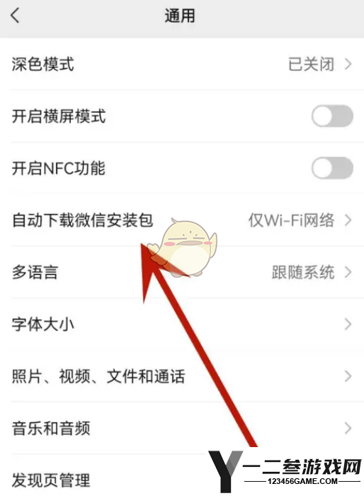微信自动下载安装包关闭方法