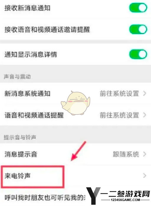 微信来电铃声历史记录删除方法