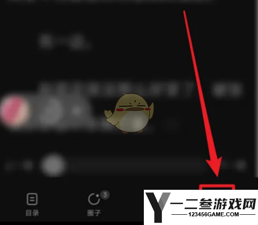 番茄小说翻页模式设置方法