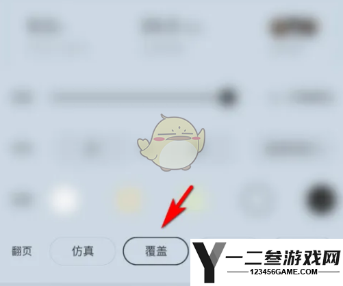 番茄小说翻页模式设置方法