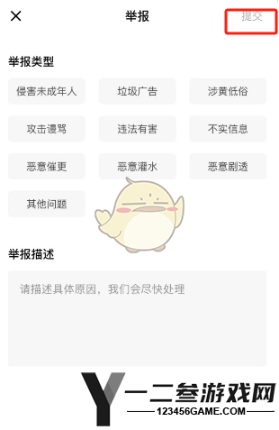 番茄小说举报评论方法