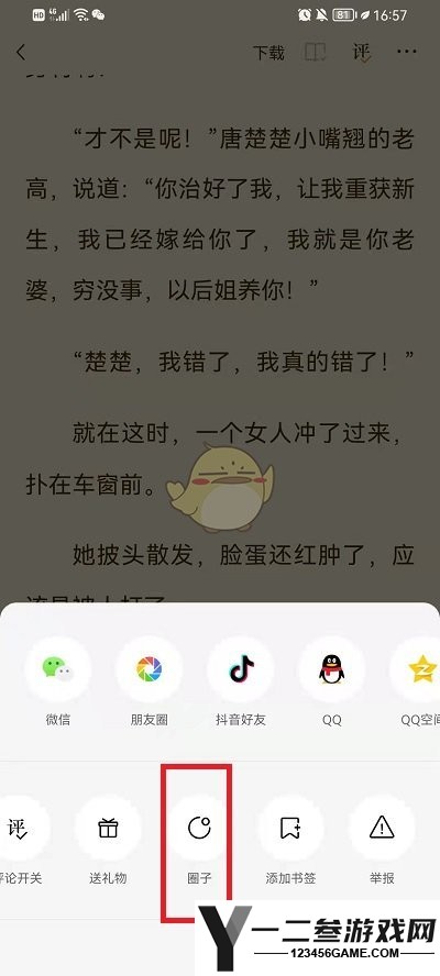 番茄小说圈子进入方法
