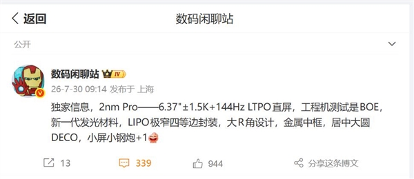 国产首款2nm小屏旗舰vivo X500 Pro参数曝光：搭载天玑9600 Pro！