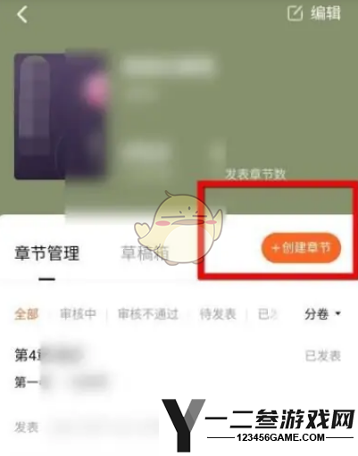 番茄小说发布小说方法
