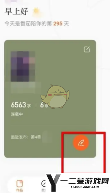 番茄小说发布小说方法