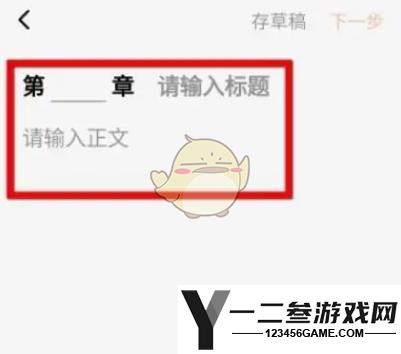 番茄小说发布小说方法