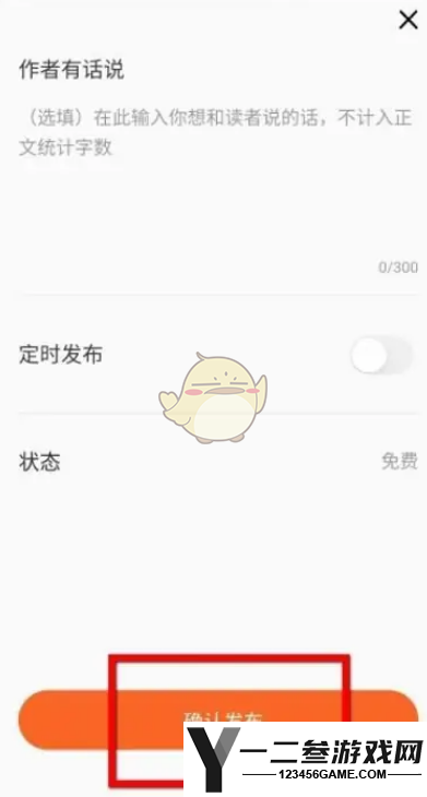 番茄小说发布小说方法