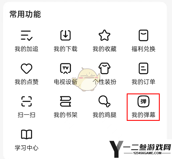 腾讯视频发弹幕记录查看方法
