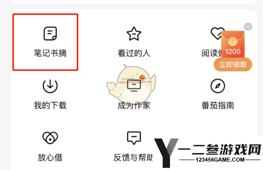番茄小说笔记书摘查看方法