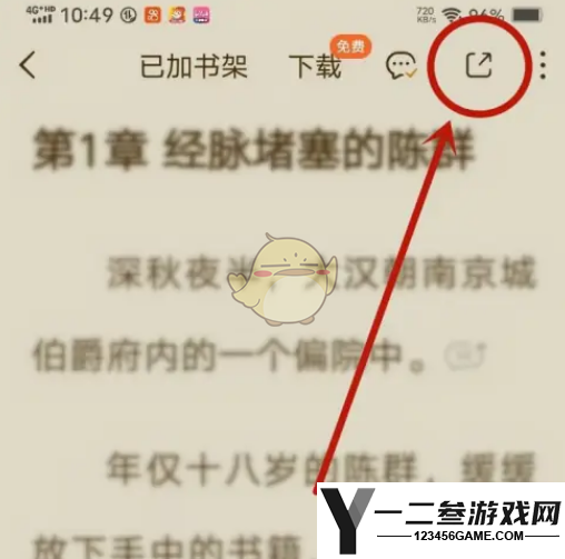 番茄小说分享链接方法
