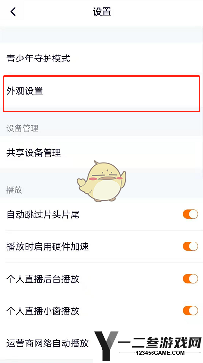 腾讯视频夜间模式关闭方法