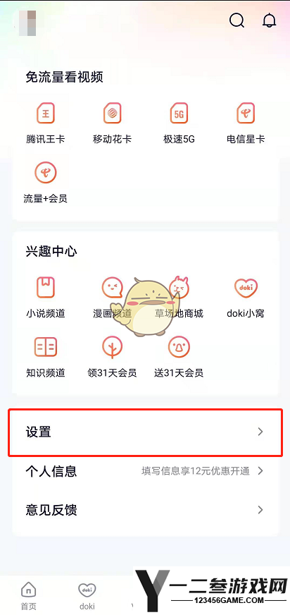 腾讯视频夜间模式关闭方法