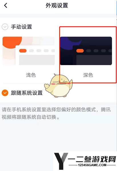 腾讯视频夜间模式关闭方法