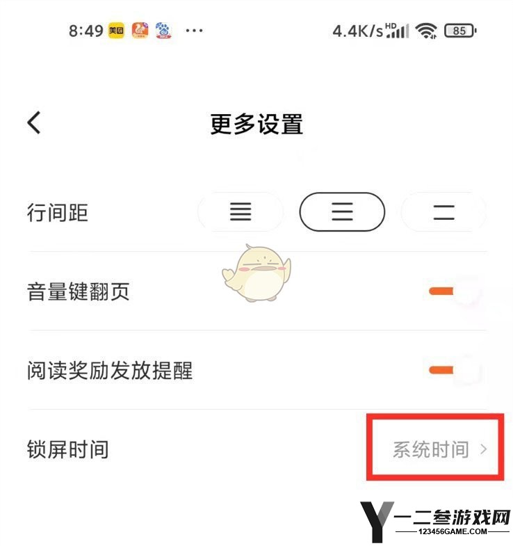番茄小说锁屏时间设置方法