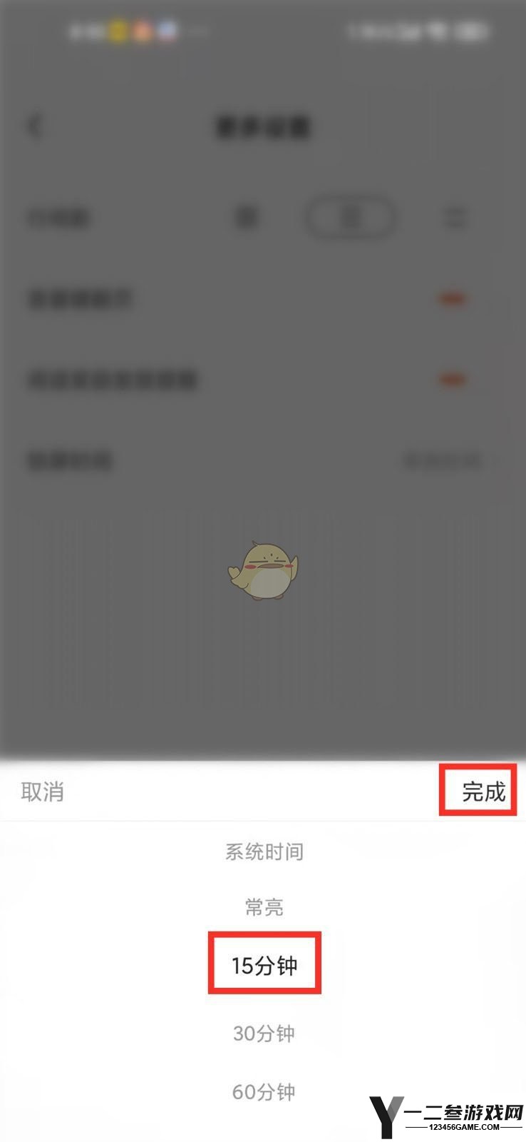 番茄小说锁屏时间设置方法